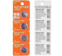 Батарейка ЮПИТЕР CR2025 3V lithium 4шт. JP2302