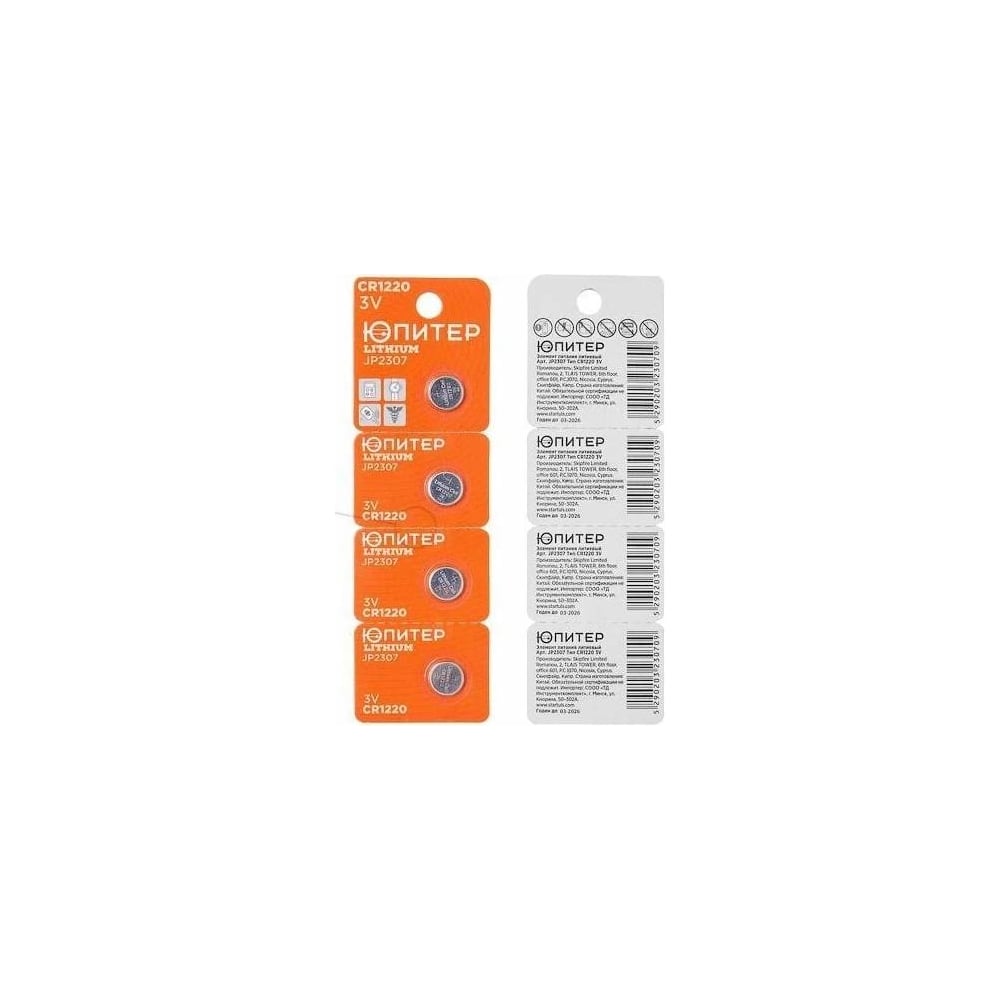 Батарейка ЮПИТЕР CR1220 3V lithium 4шт. JP2307 - выгодная цена, отзывы ...