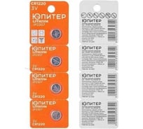 Батарейка ЮПИТЕР CR1220 3V lithium 4шт. JP2307