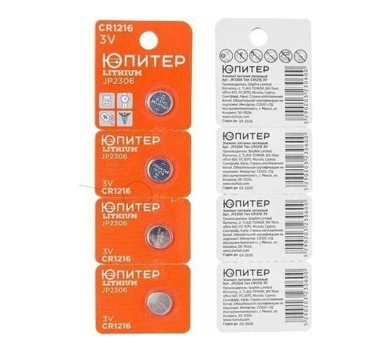 Батарейка ЮПИТЕР CR1216 3V lithium 4шт. JP2306 1
