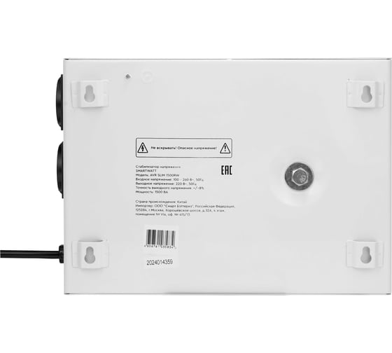 Стабилизатор напряжения SmartWatt AVR SLIM 1500RW X624041463