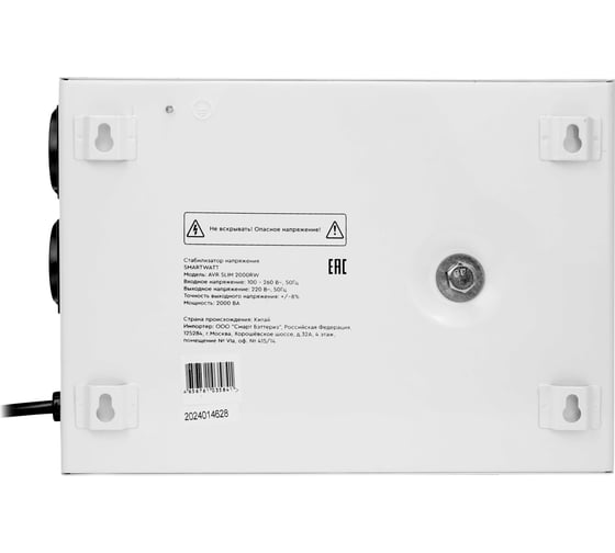 Стабилизатор напряжения SmartWatt AVR SLIM 2000RW X626039463