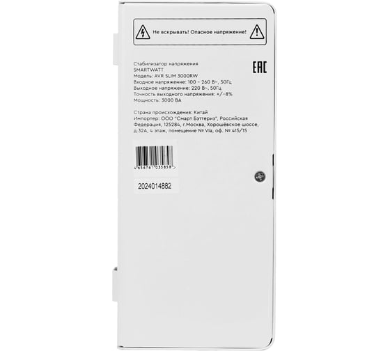 Стабилизатор напряжения SmartWatt AVR SLIM 3000RW X646025463