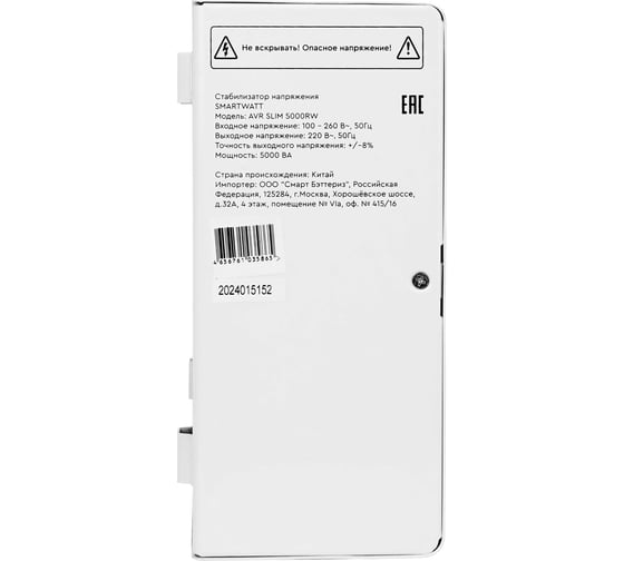 Стабилизатор напряжения SmartWatt AVR SLIM 5000RW X660037463