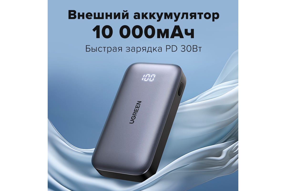 Внешний аккумулятор Ugreen PB502 (25185) 10000mAh Mini Quick Charging 30W  Power Bank 30W с цифровым экраном. Цвет: серый 25185_ - выгодная цена,  отзывы, характеристики, фото - купить в Москве и РФ