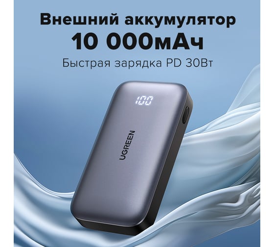 Внешний аккумулятор Ugreen PB502 (25185) 10000mAh Mini Quick Charging 30W Power Bank 30W с цифровым экраном. Цвет: серый 25185_