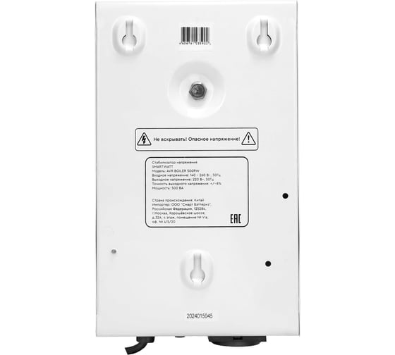 Стабилизатор напряжения SmartWatt AVR BOILER 500RW X564054638
