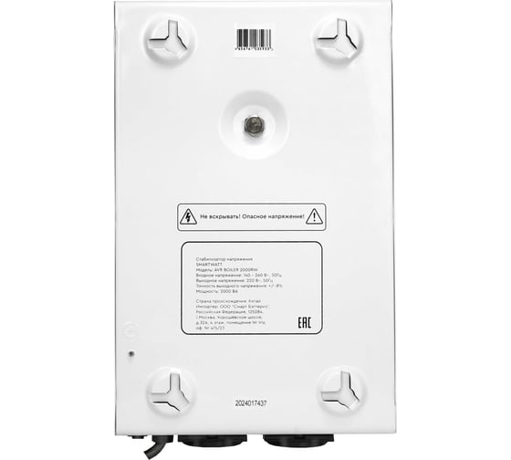 Стабилизатор напряжения SmartWatt AVR BOILER 2000RW X526094638