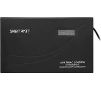 Стабилизатор напряжения SmartWatt AVR TRIAC 2000TW X946042463