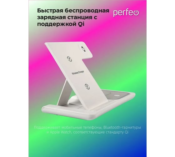 Беспроводное быстрое зарядное устройство Perfeo белый 30018533