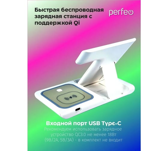 Беспроводное быстрое зарядное устройство Perfeo белый 30018533