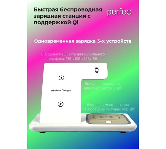 Беспроводное быстрое зарядное устройство Perfeo белый 30018533