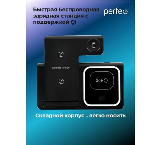 Беспроводное быстрое зарядное устройство Perfeo черный 30018534