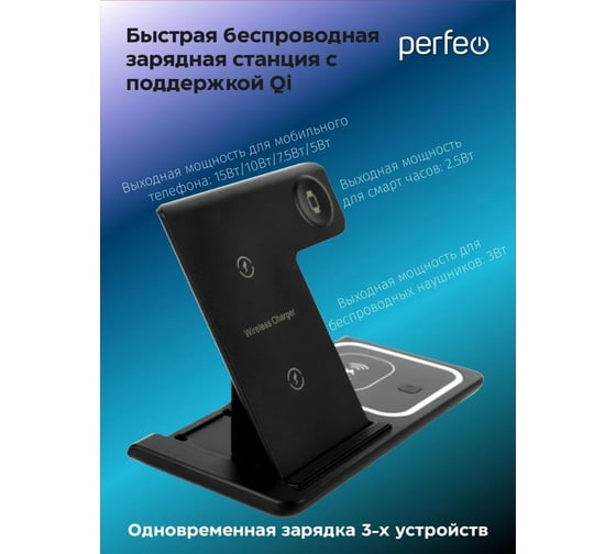 Беспроводное быстрое зарядное устройство Perfeo черный 30018534