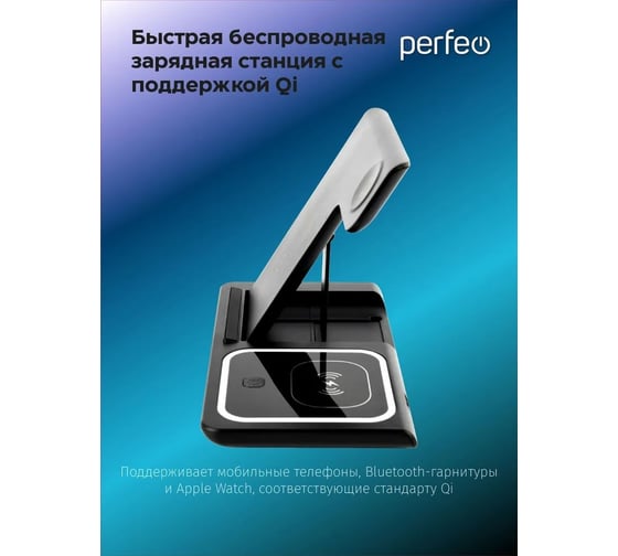 Беспроводное быстрое зарядное устройство Perfeo черный 30018534