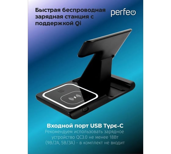 Беспроводное быстрое зарядное устройство Perfeo черный 30018534