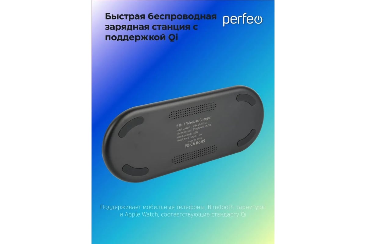 Беспроводное быстрое зарядное устройство Perfeo черный 30018535 - выгодная  цена, отзывы, характеристики, фото - купить в Москве и РФ