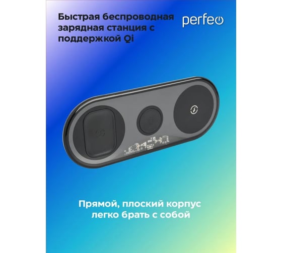 Беспроводное быстрое зарядное устройство Perfeo черный 30018535
