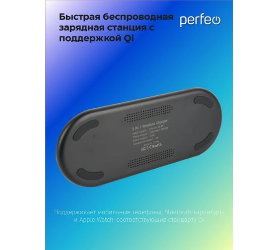 Беспроводное быстрое зарядное устройство Perfeo черный 30018535