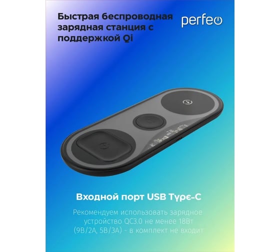 Беспроводное быстрое зарядное устройство Perfeo черный 30018535