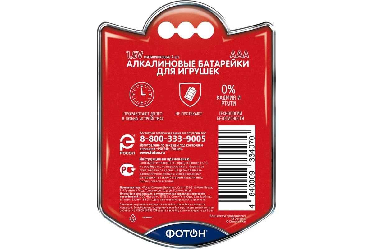 Элемент питания ФОТОН LR03 ВP4, Disney Тачки + наклейка 22847 ...