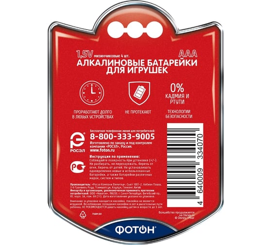 Элемент питания ФОТОН LR03 ВP4, Disney Тачки + наклейка 22847
