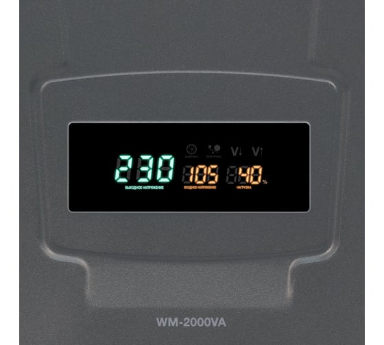 Стабилизатор напряжения Powercom WM-2000VA 1200Вт 2000ВА графитовый 1928732