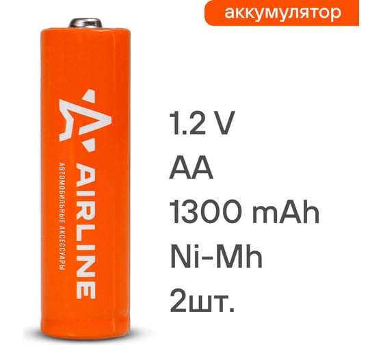 Аккумуляторные батарейки Airline AA, HR6, Ni-Mh, 1300 mAh, 2шт. AA-13-02