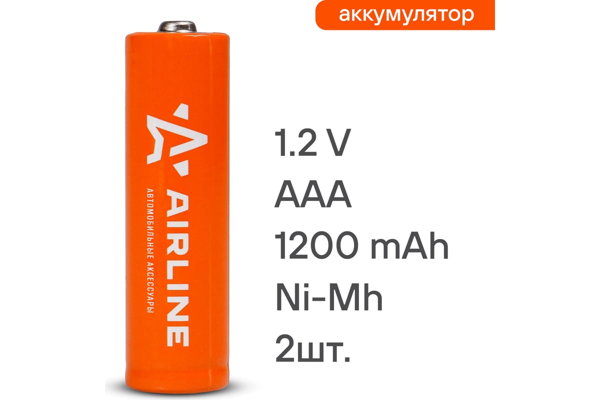 AAA1202 AIRLINE Батарейки AAA HR03 аккумулятор Ni-Mh 1200 mAh 2шт.