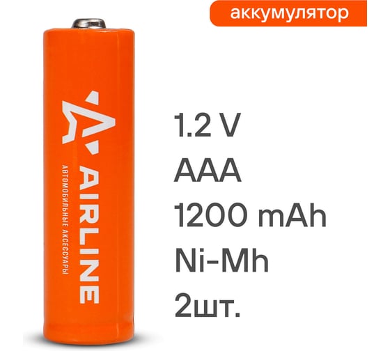 Аккумуляторные батарейки Airline AAA, HR03, Ni-Mh, 1200 mAh, 2шт. AAA-12-02