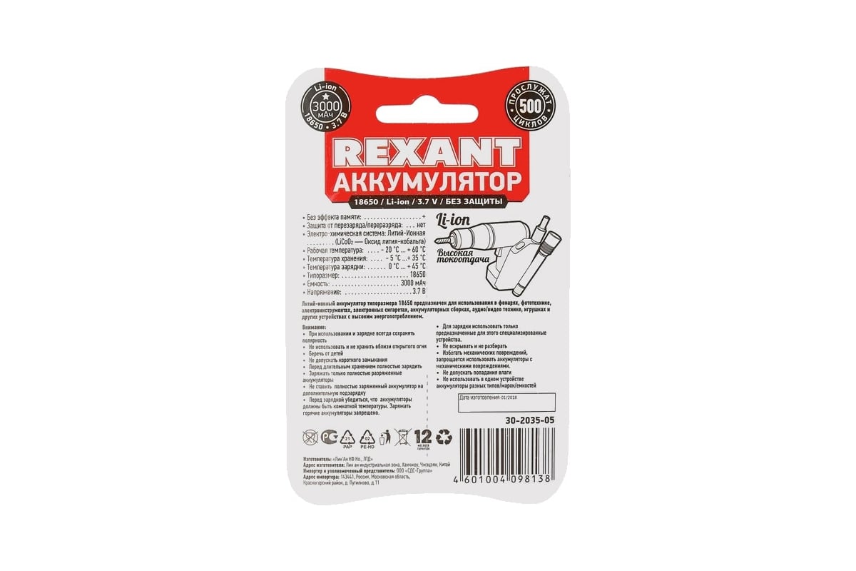 Аккумулятор REXANT 18650 unprotected Li-ion 3000mAH 3.7В 2шт 30-2035-05