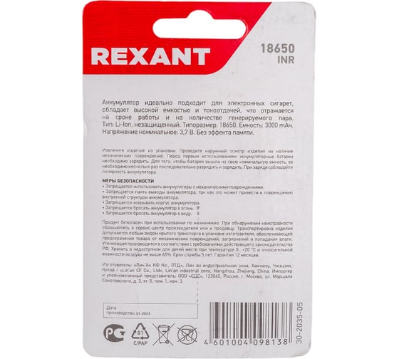 Аккумулятор REXANT 18650 unprotected Li-ion 3000mAH 3.7В 2шт 30-2035-05