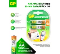 Перезаряжаемые аккумуляторы GP 180AAHC AA, емкость 1800 мАч 180AAHC-2DECRC2 180AAHC-2DECRC2 16105535