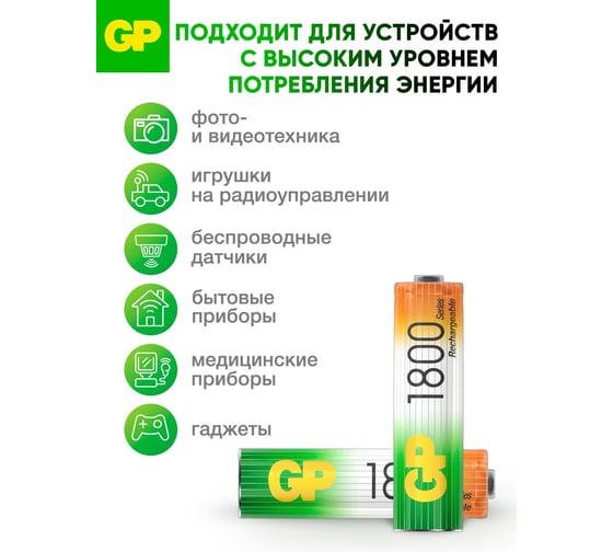 Перезаряжаемые аккумуляторы GP 180AAHC AA, емкость 1800 мАч 180AAHC-2DECRC2 180AAHC-2DECRC2 16105535