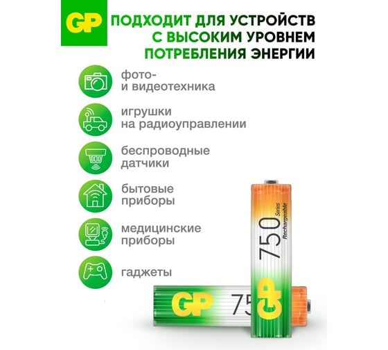 Перезаряжаемые аккумуляторы GP 75AAAHC AAA, емкость 750 мАч - 2 шт. 75AAAHC-2DECRC2 75AAAHC-2DECRC2 16105527