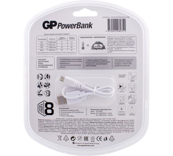 Набор из зарядных устройств GP U811 + 8 шт. АКБ 2700 мАч АА + провод micro USB + сетевой адаптер 1А. 270AAHC/U811-2CR8