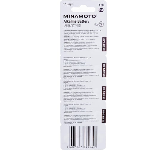 Часовая батарейка Minamoto AG4 LR626 (10 card) 55004
