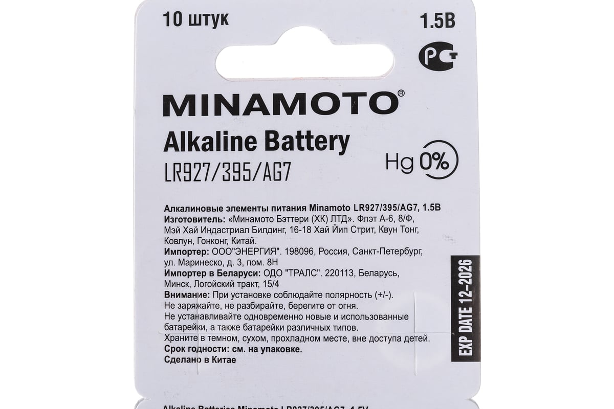 Часовая батарейка Minamoto AG7 LR927, 10 card 55007 - выгодная цена,  отзывы, характеристики, фото - купить в Москве и РФ