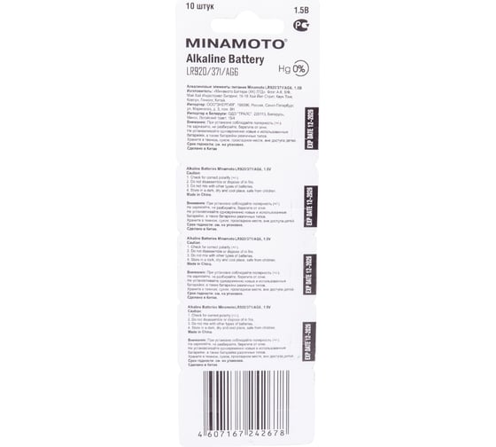 Батарейка часовая Minamoto AG6 LR920, 10 card 55006