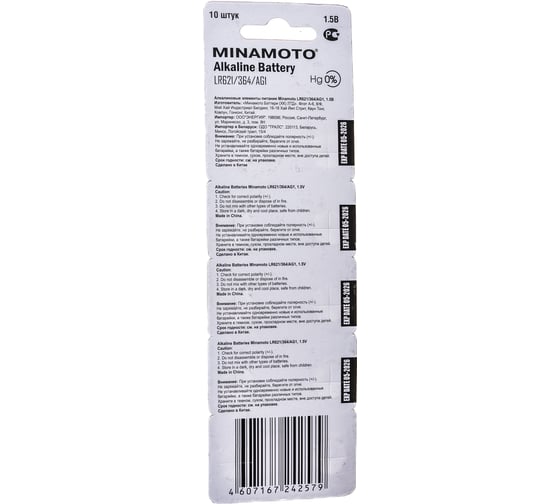 Часовая батарейка Minamoto AG1 LR621, 10 card 55001
