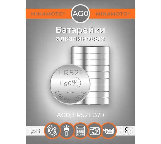 Часовая батарейка Minamoto AG0 LR521, 10 card 55000