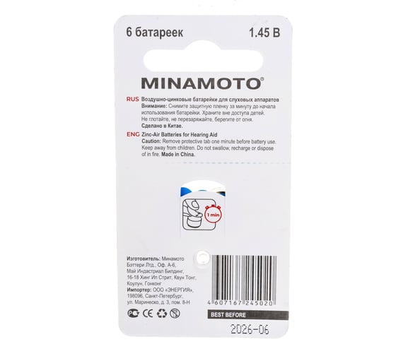 Слуховая батарейка Minamoto A675 PR44, 6 card 88675