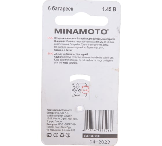 Слуховая батарейка Minamoto A312 PR41, 6 card 88312