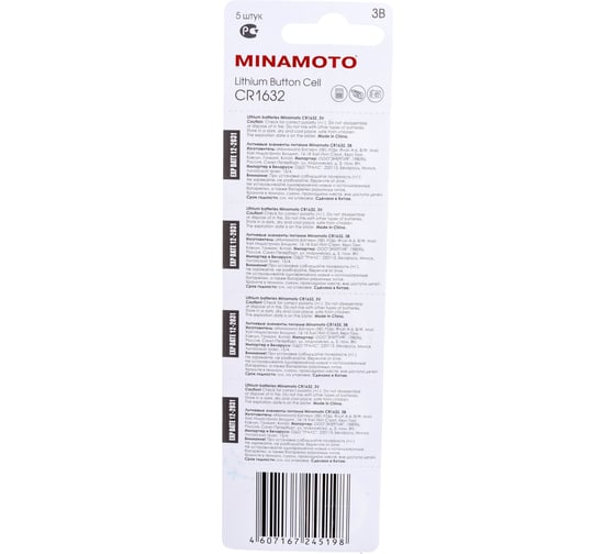Батарейка Minamoto литий CR1632, 5 card 81632