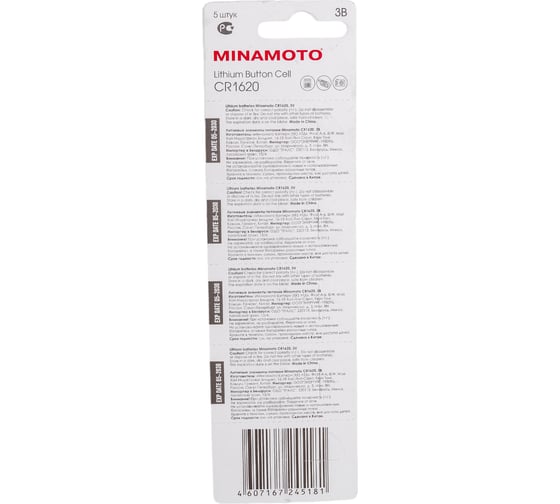 Батарейка Minamoto литий CR1620, 5 card 81620