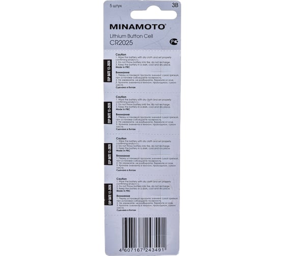 Батарейка Minamoto литий CR2025, 5 card 801
