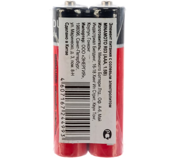 Батарейка Minamoto R03, 2 shrink 4010