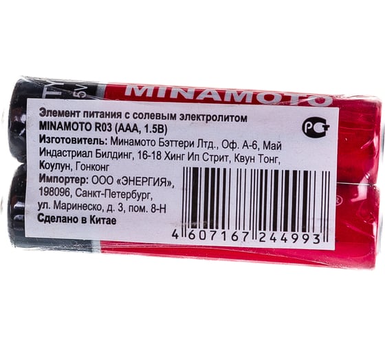 Батарейка Minamoto R03, 2 shrink 4010