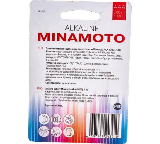 Батарейка Minamoto LR03, 4 card 4020