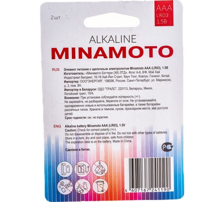 Батарейка Minamoto LR03, 2 card 402